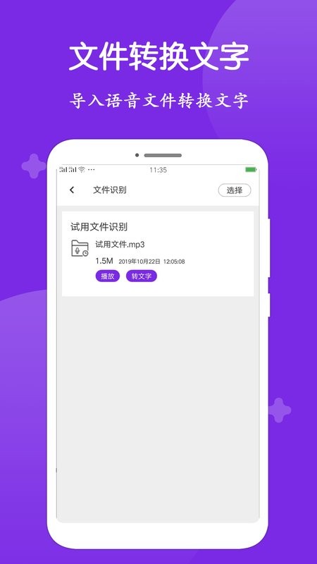 录音转文字大师下载 v1.3.8 1