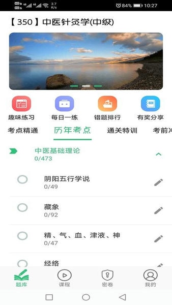 中医针灸学主治医师题下载 v1.2.4 1