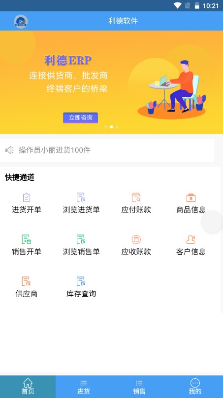 利德分销ERP下载 v2.0.51 2