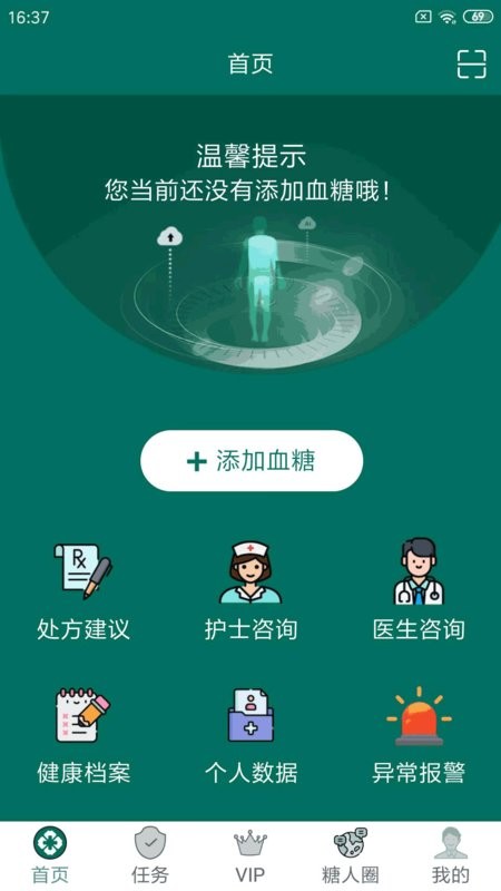 糖易康下载 v2.4.3 0