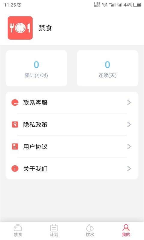 禁食下载 v24.7.2 2