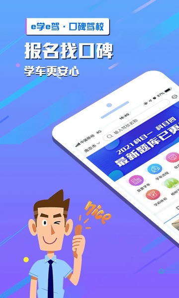 e学e驾下载 v5.3.25 2