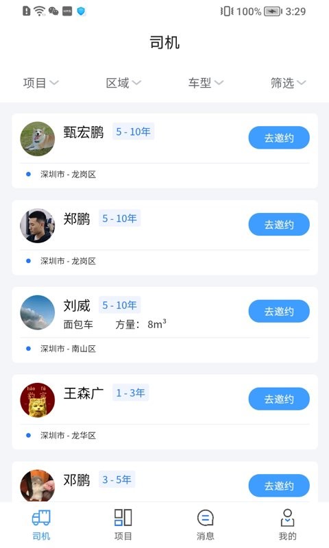 运力宝货主版下载 v1.3.3 0