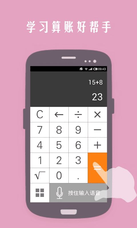 声控计算器下载 v1.0 2