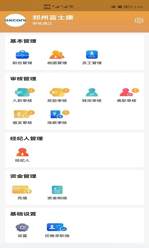 老员工招聘下载 v1.0.5 3