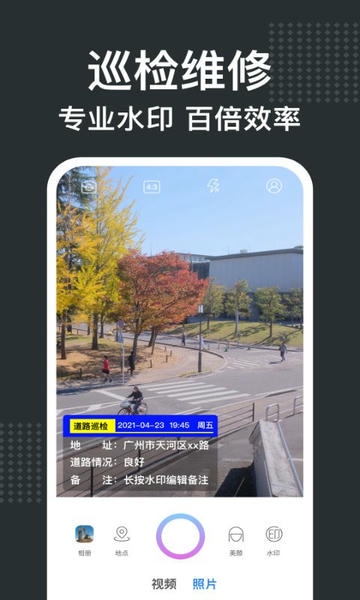 经纬水印相机下载 v2.2.1 2