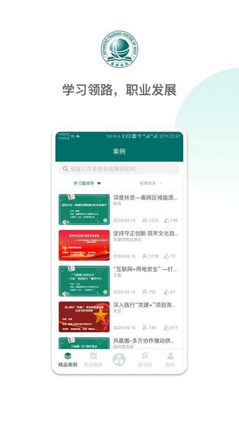 国网高培云课堂下载 v1.3.07 2