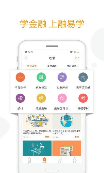 融易学下载 v1.5.7 3