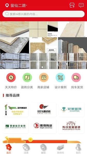 瓷砖超市下载 v10.6.2 1