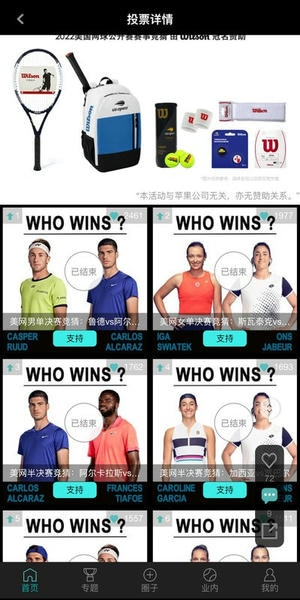 全网球下载 v2.10.10 4