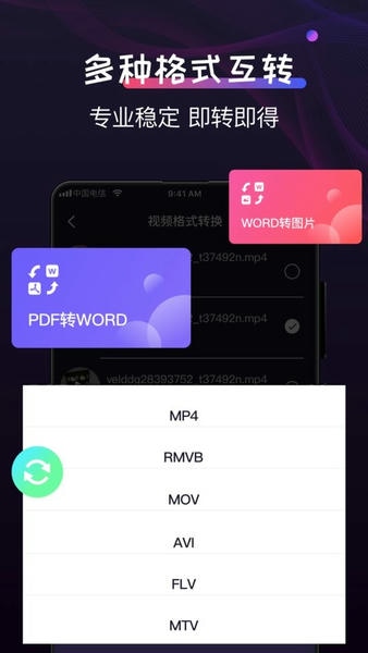 超级转换秀下载 v2.1.6 1