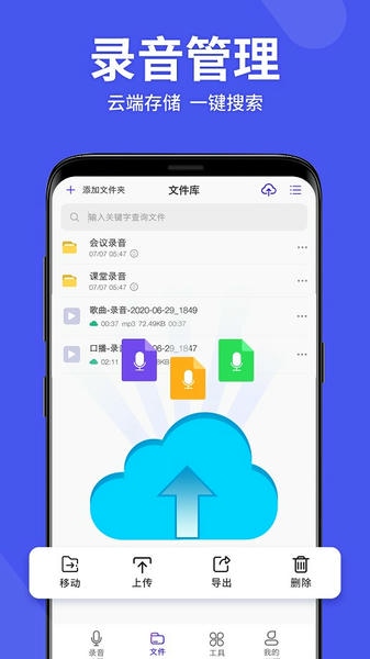 语音备忘录助手下载 v4.3.0 2