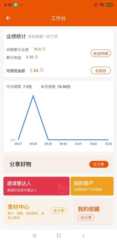壹品慧享客下载 v2.8.41