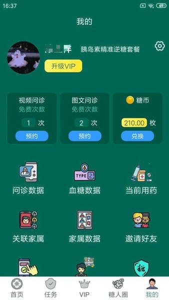 糖易康下载 v2.4.3 2
