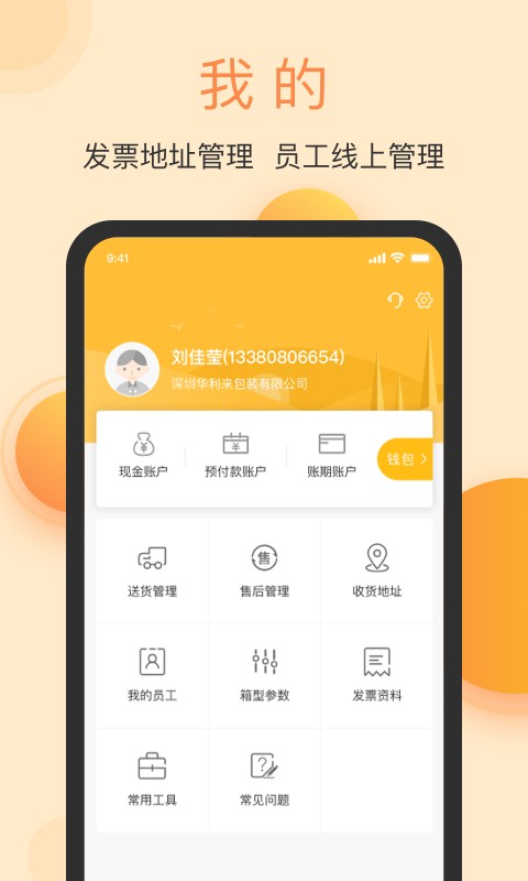 春辉包装下载 v3.10.0 3