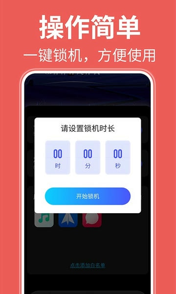 不玩手机辅助闹钟下载 v1.0.5 1