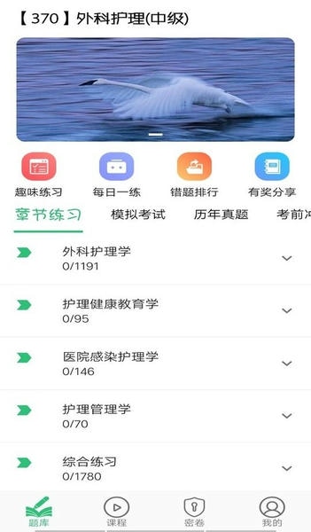 外科护理主管护师中级下载 v1.2.4 1