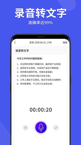 语音备忘录助手下载 v4.3.0 1