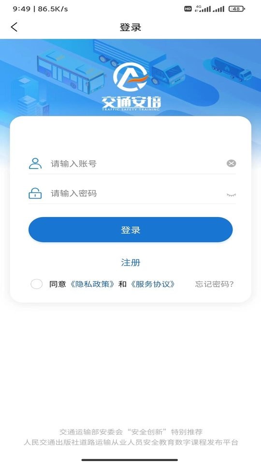 交通安培下载 v1.0.11 1