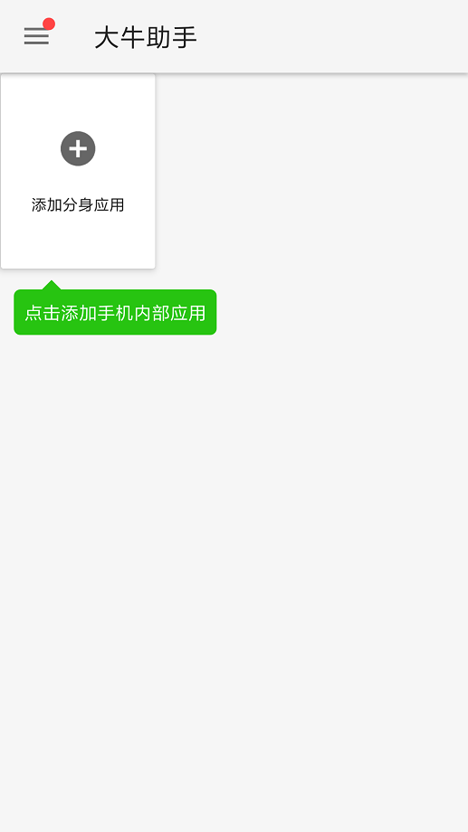 大牛助手下载 v2.1.7 0