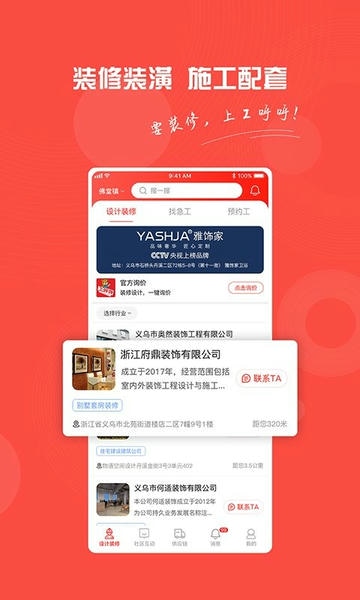 工呼呼下载 v2.1.0 0