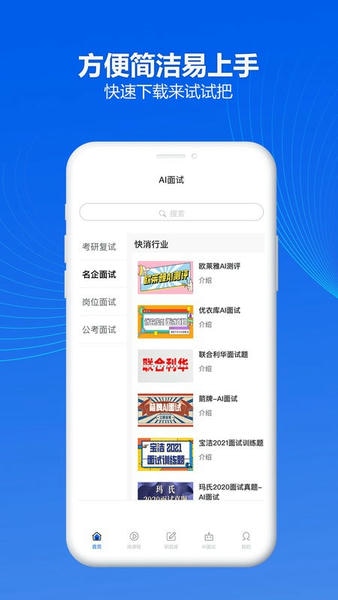 智面官下载 v2.4.3 0