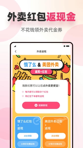 海豚优惠下载 v2.8.151