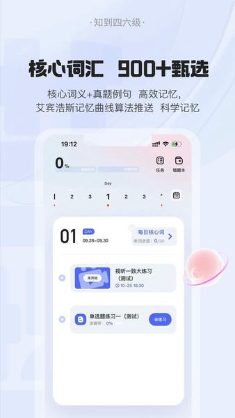 知到四六级下载 v1.4.5 1