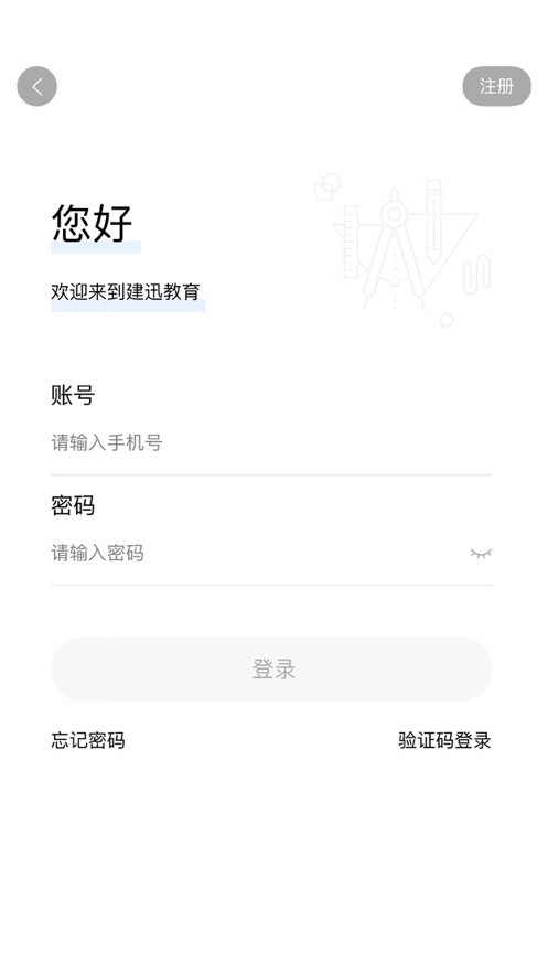 建迅教育下载 v2.1.2 0