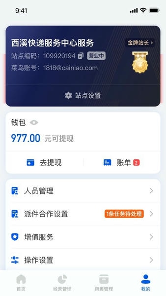 驿站掌柜下载 v6.3.0.1 0