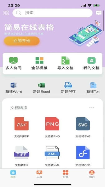 简易协同表格Excel下载 v2.1.2 2