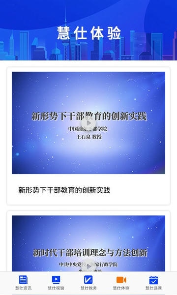 慧仕教育在线下载 v2.0.6 3