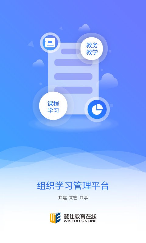 慧仕教育在线下载 v2.0.6 1