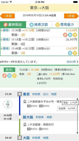 换乘案内下载 v2.2 1