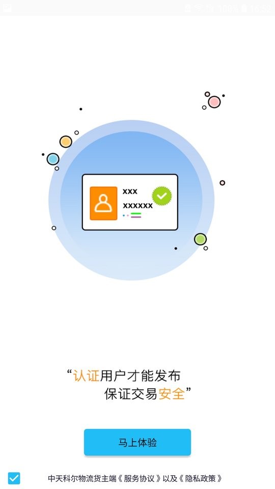 中天科尔云物流承运端下载 v1.6.0 2