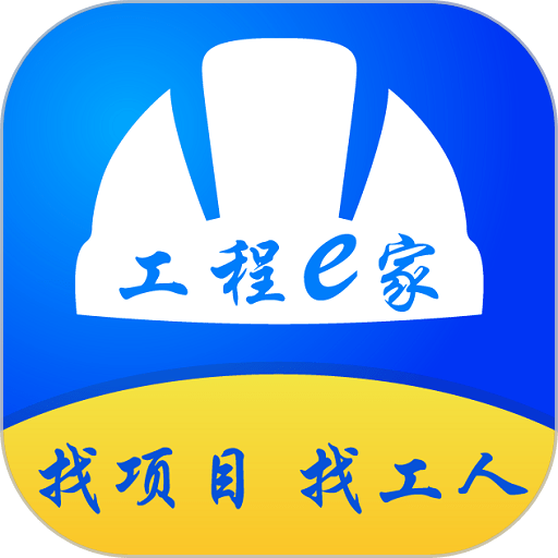工程e家