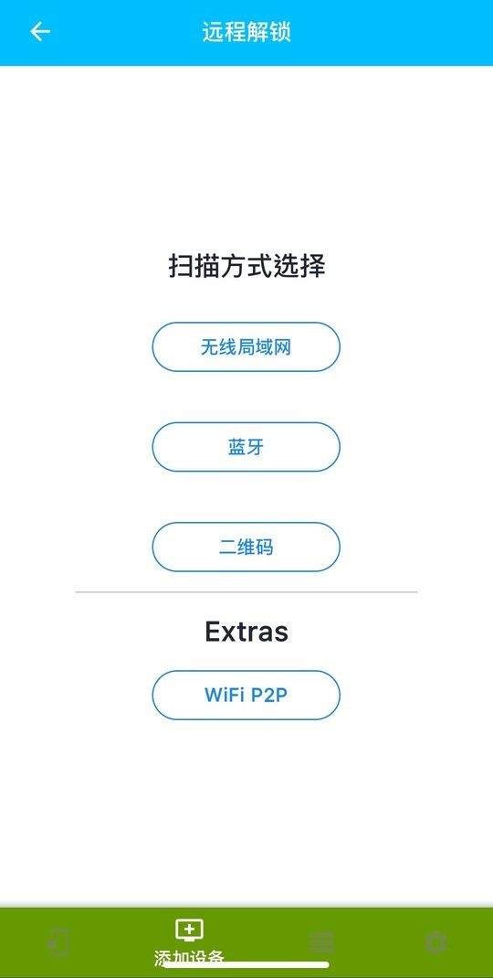 远程解锁下载 v1.5.9 0