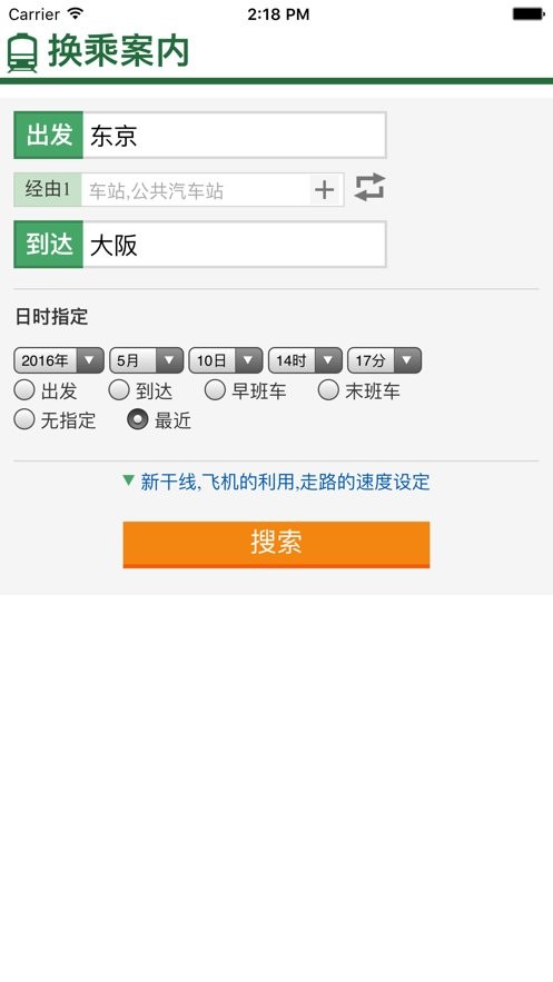 换乘案内下载 v2.2 2