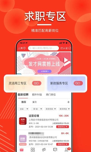 发才网下载 v1.5.6.3 0