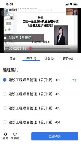 建迅教育下载 v2.1.2 2