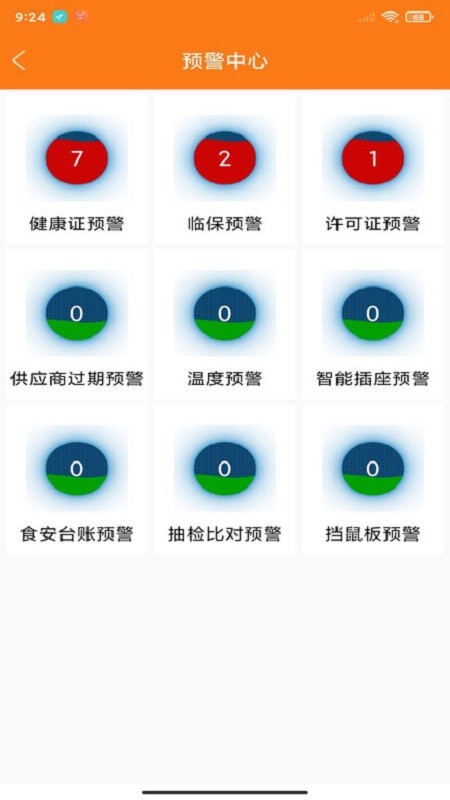 浙江外卖在线商户端下载 v1.2.0 3