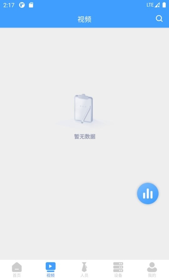 智慧工地G端业务平台下载 v1.0.0 1