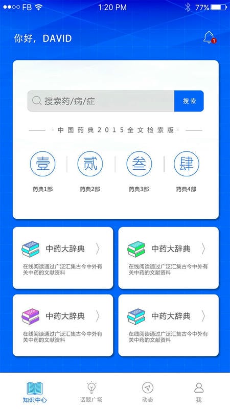 中国药典下载 v2.03 2