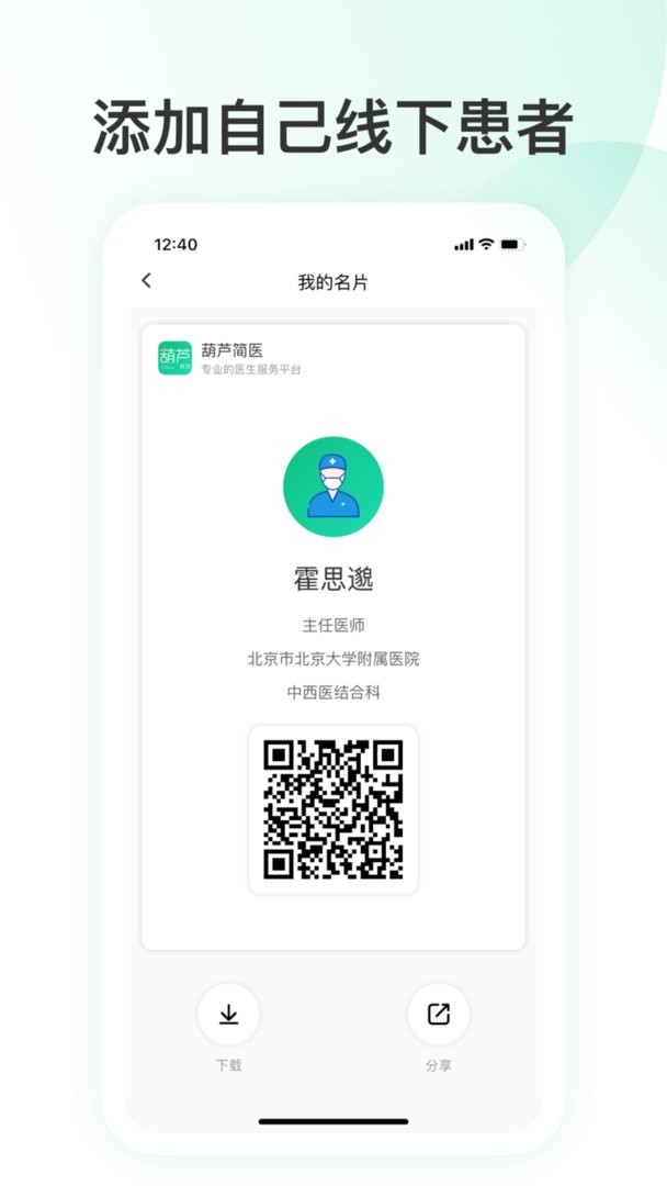 简医名医下载 v1.2.8 0