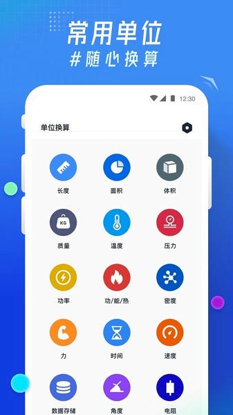 轻换算下载 v2.1.3 0