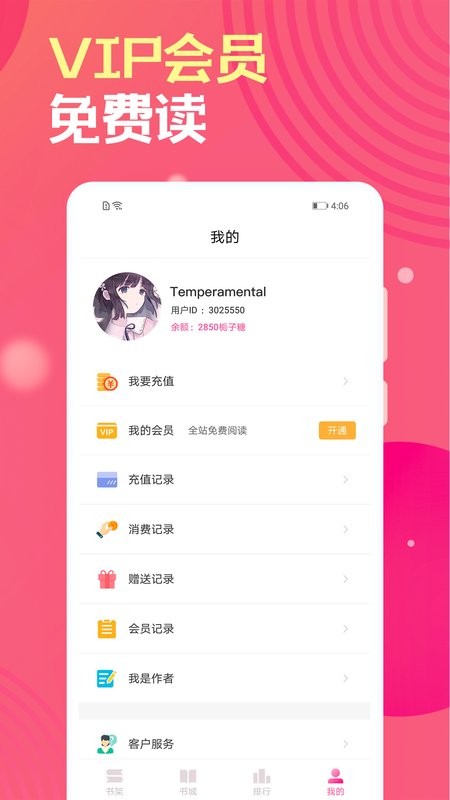 栀子欢小说下载 v2.9.6 1