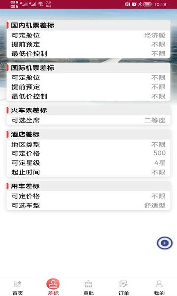 中航服差旅下载 v1.1.8 1