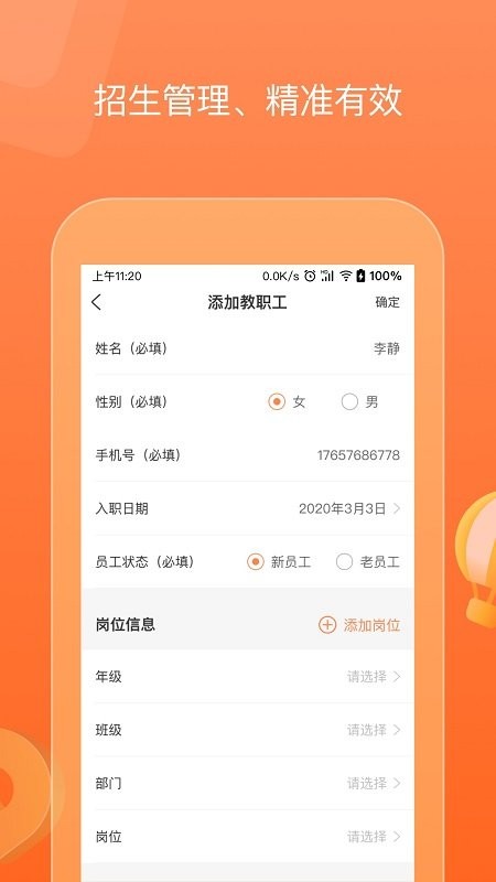 柒彩未来园长端下载 v2.4.6 2