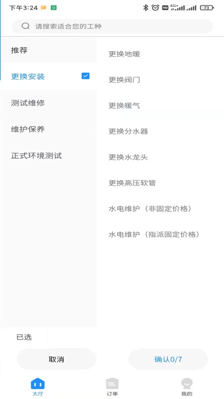 承热惠家工人端下载 v1.1.12 2