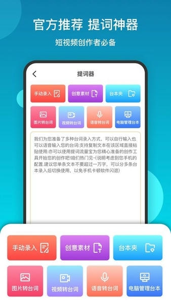 提词流量宝下载 v2.3.5 0